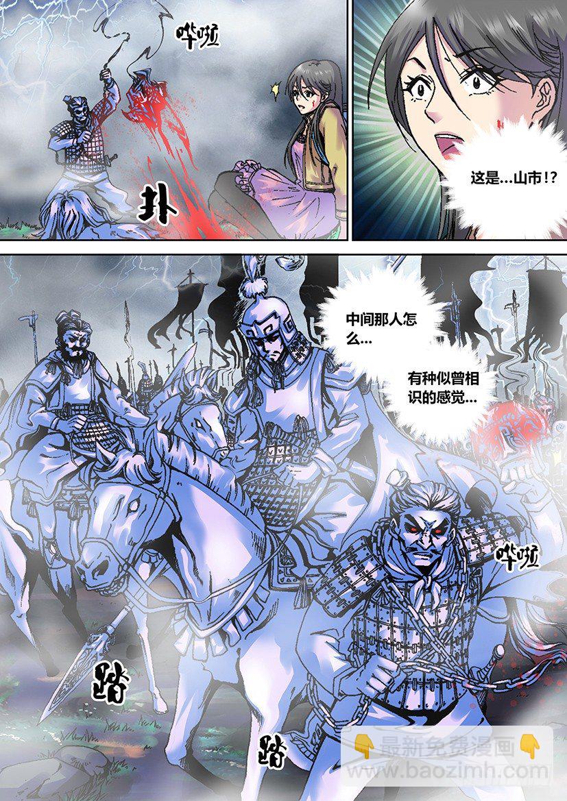 第四章 山崩-第4话