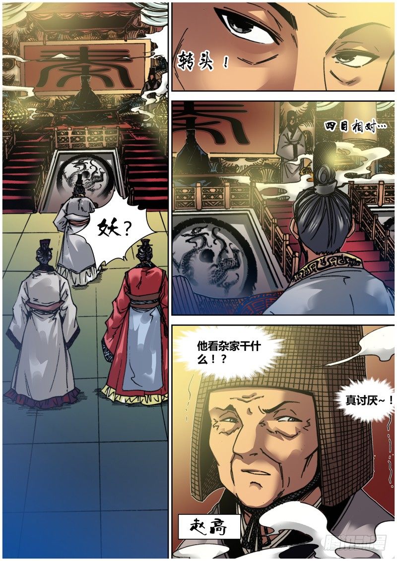 第四十一章 天圆地方-第42话