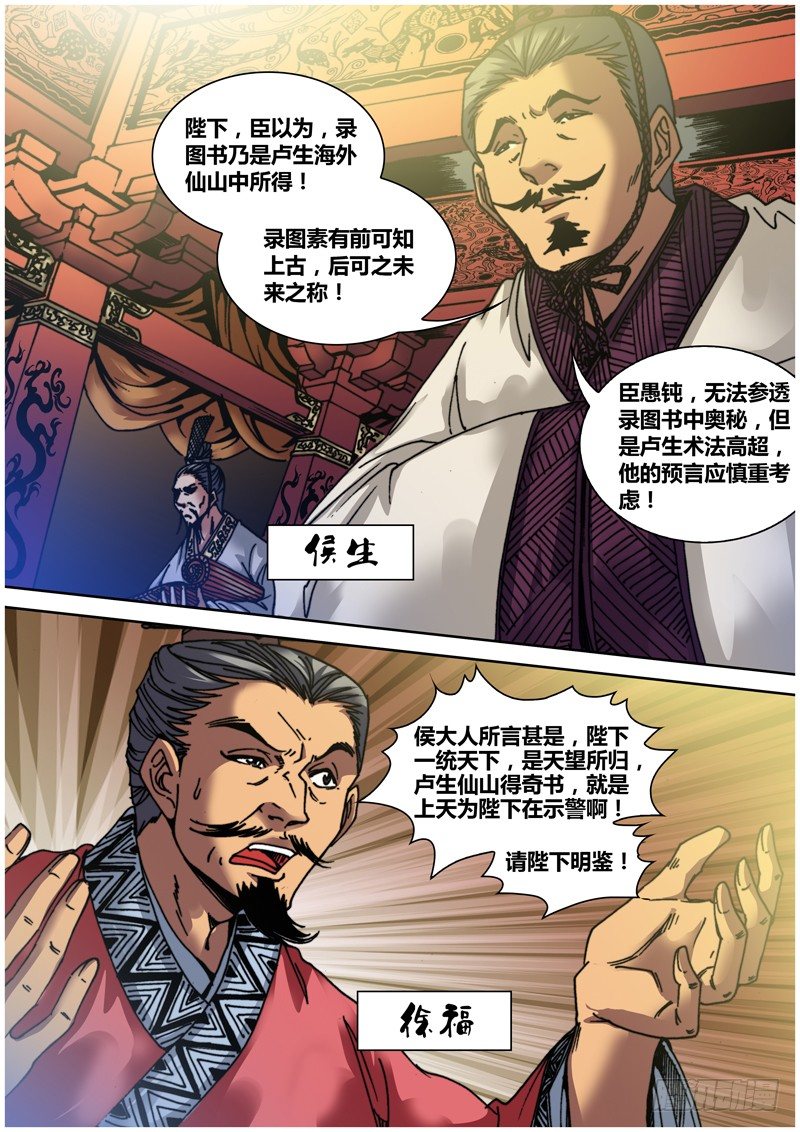 第四十一章 天圆地方-第42话