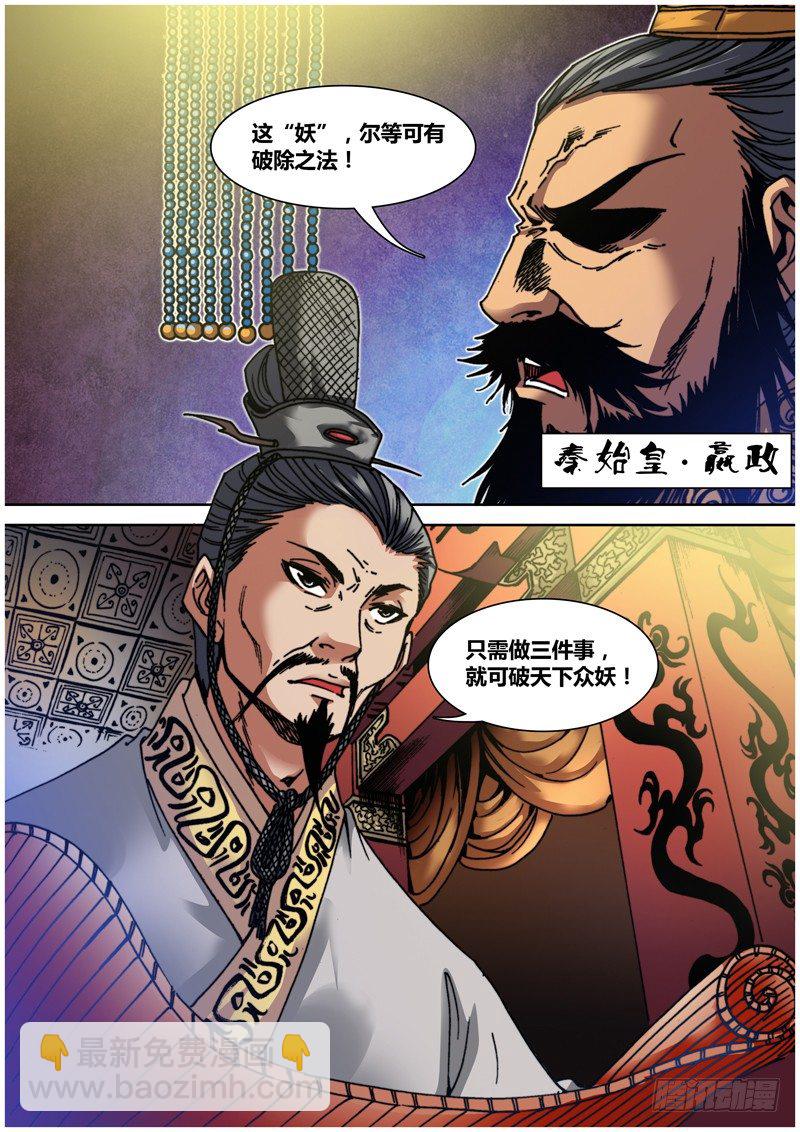 第四十一章 天圆地方-第42话