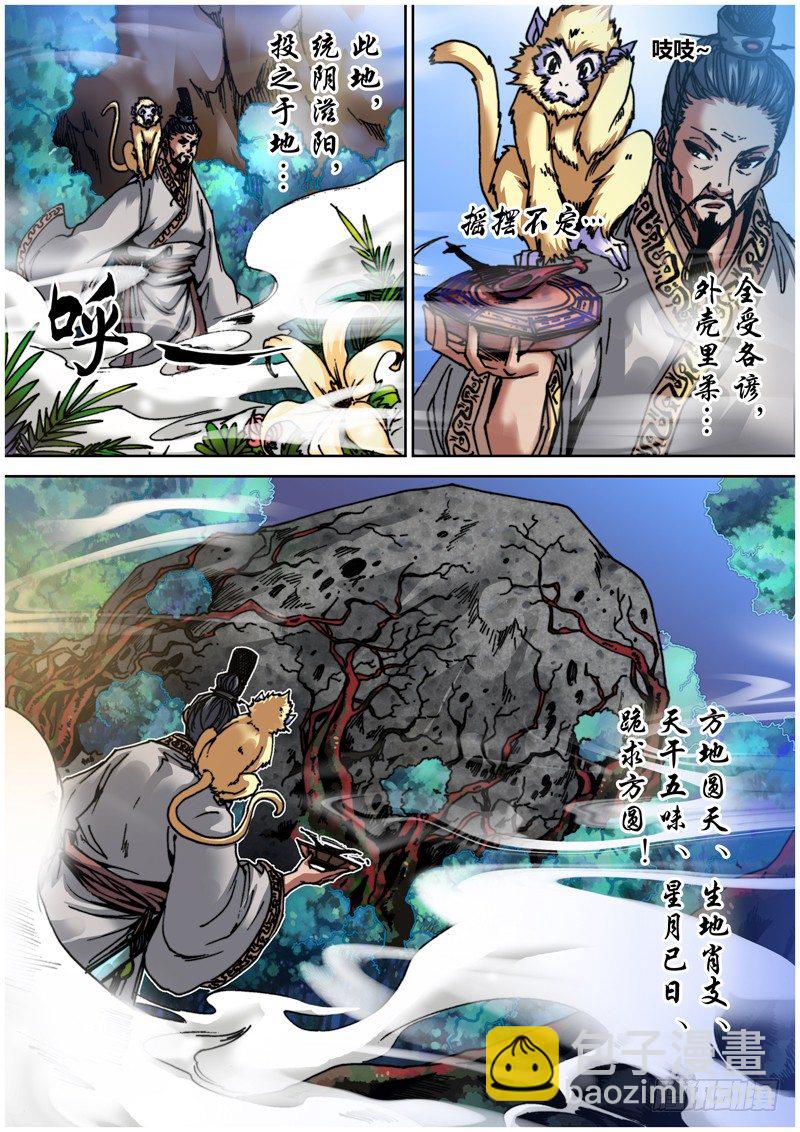 第四十一章 天圆地方-第42话