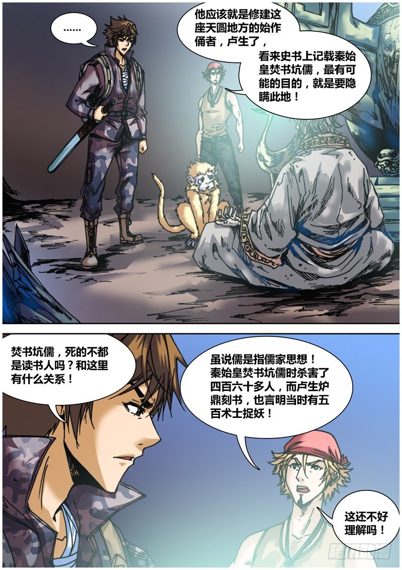 第四十三章 七国宝库-第44话