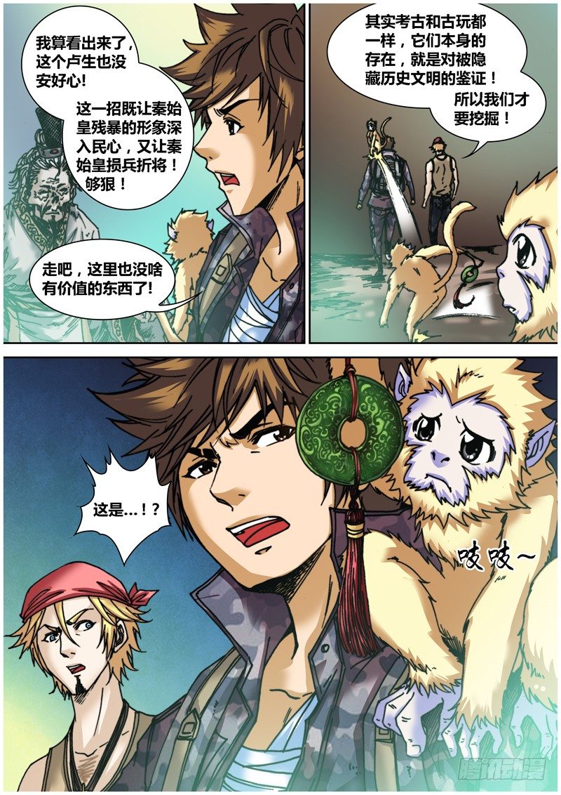 第四十三章 七国宝库-第44话