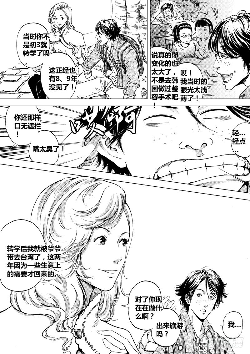 黑白版《盗墓迷影》下-第46话