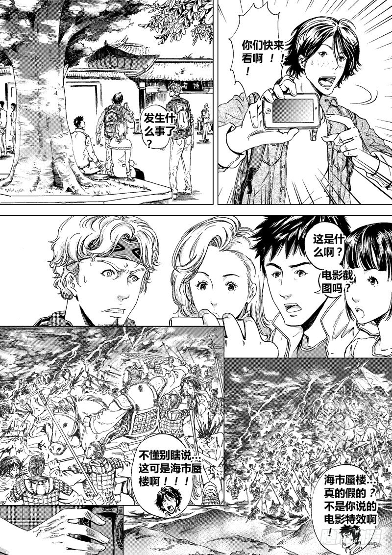 黑白版《盗墓迷影》下-第46话