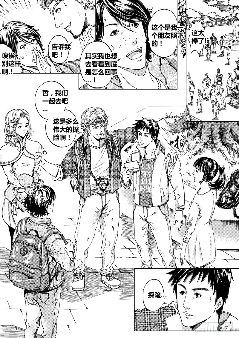 黑白版《盗墓迷影》下-第46话