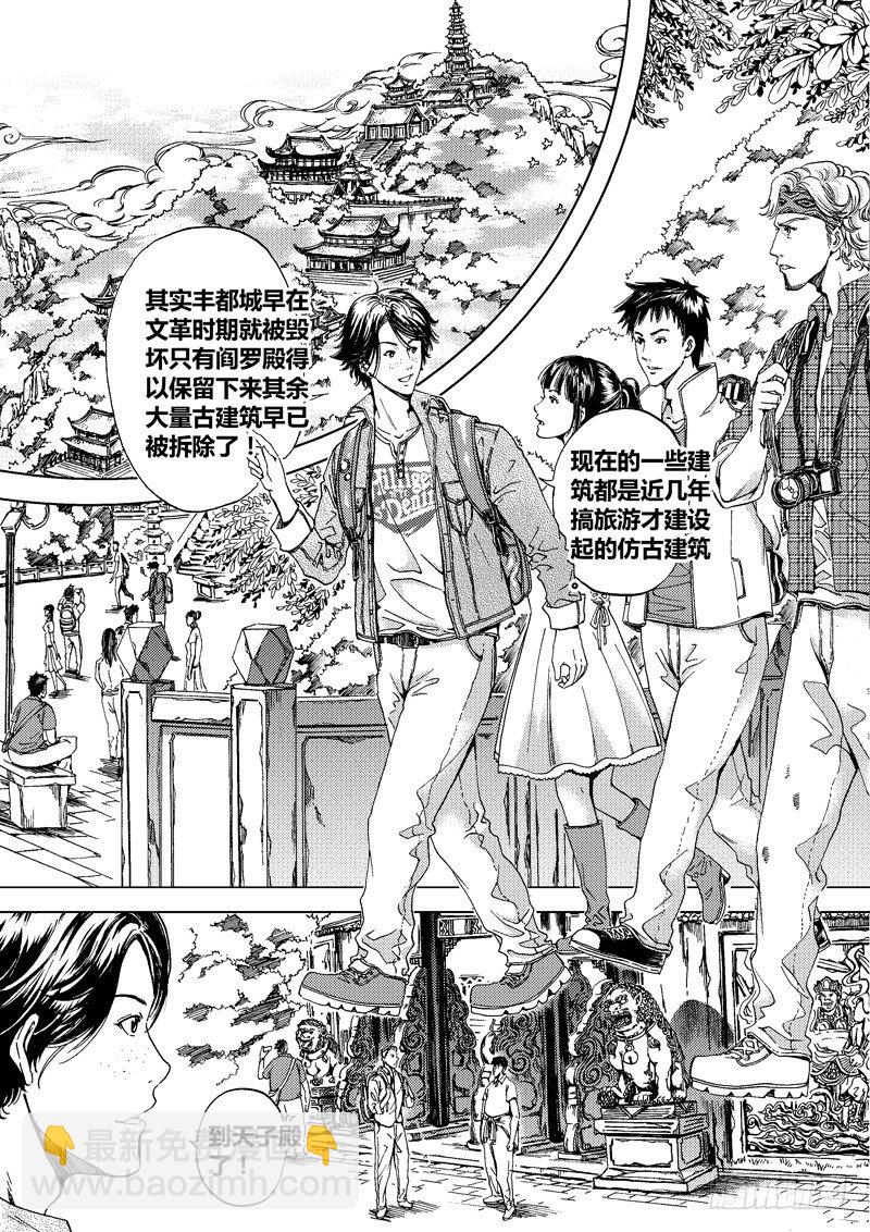 黑白版《盗墓迷影》下-第46话