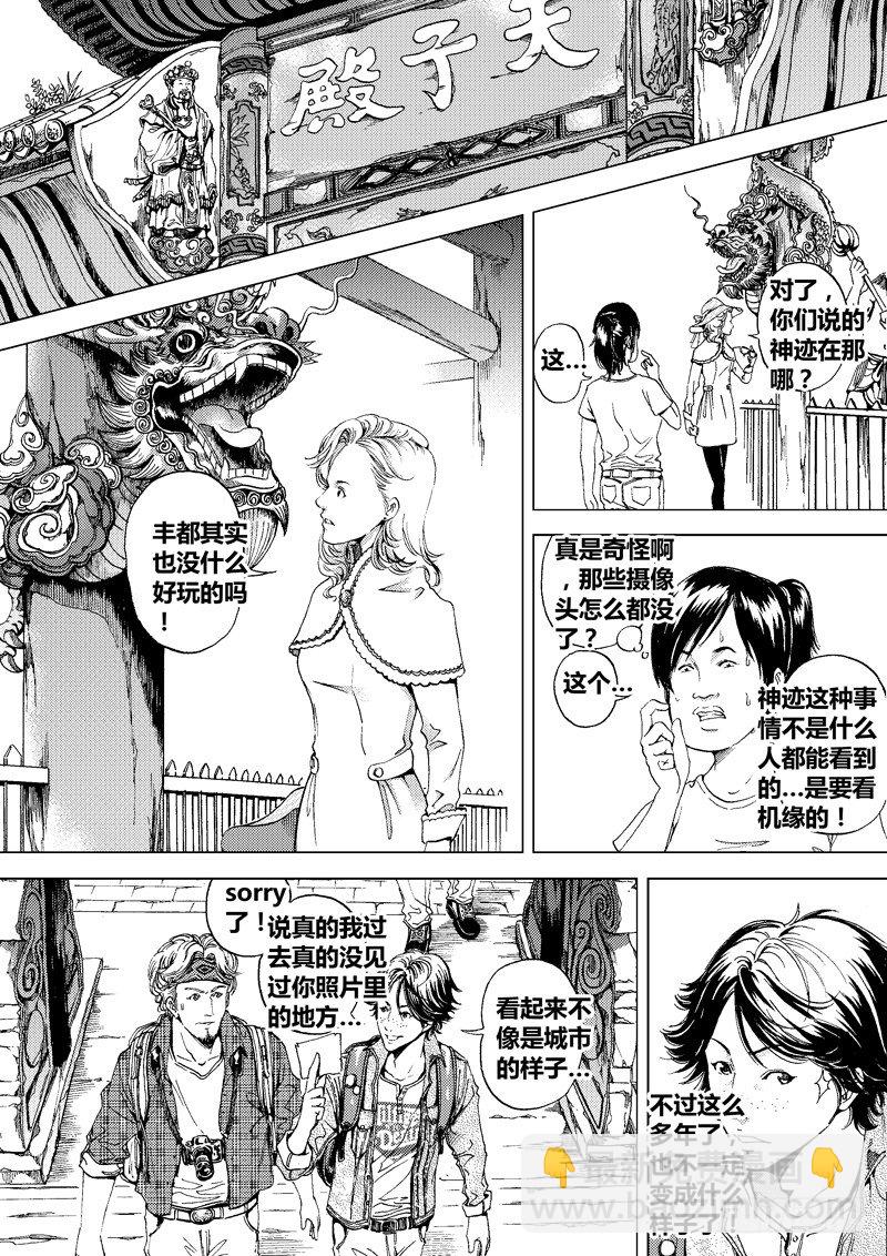 黑白版《盗墓迷影》下-第46话