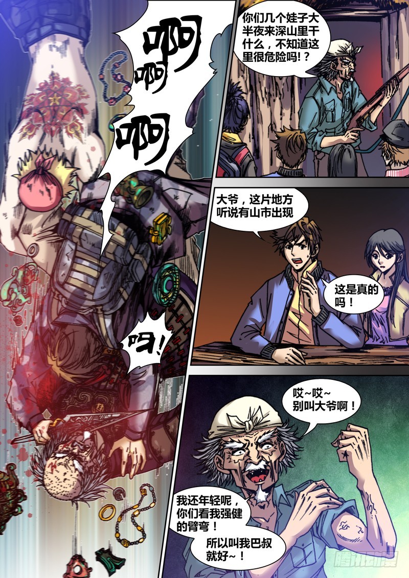 第五十七章 搏杀-第60话