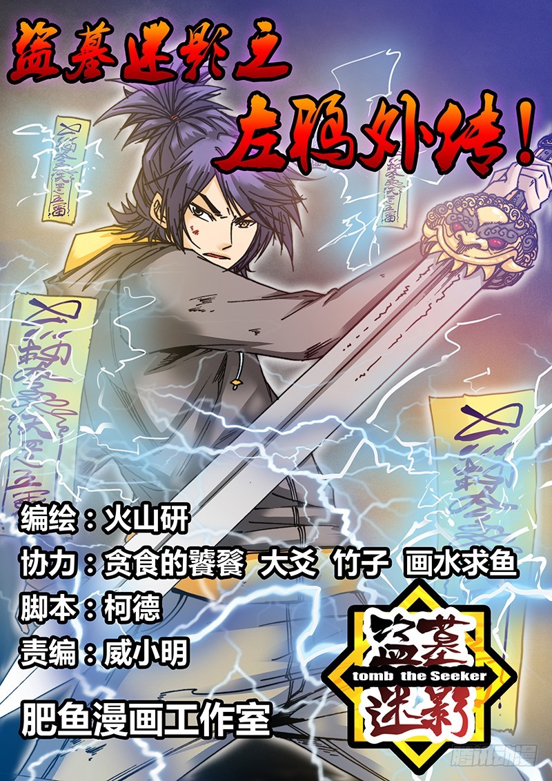 左鸦外传（二）-第64话