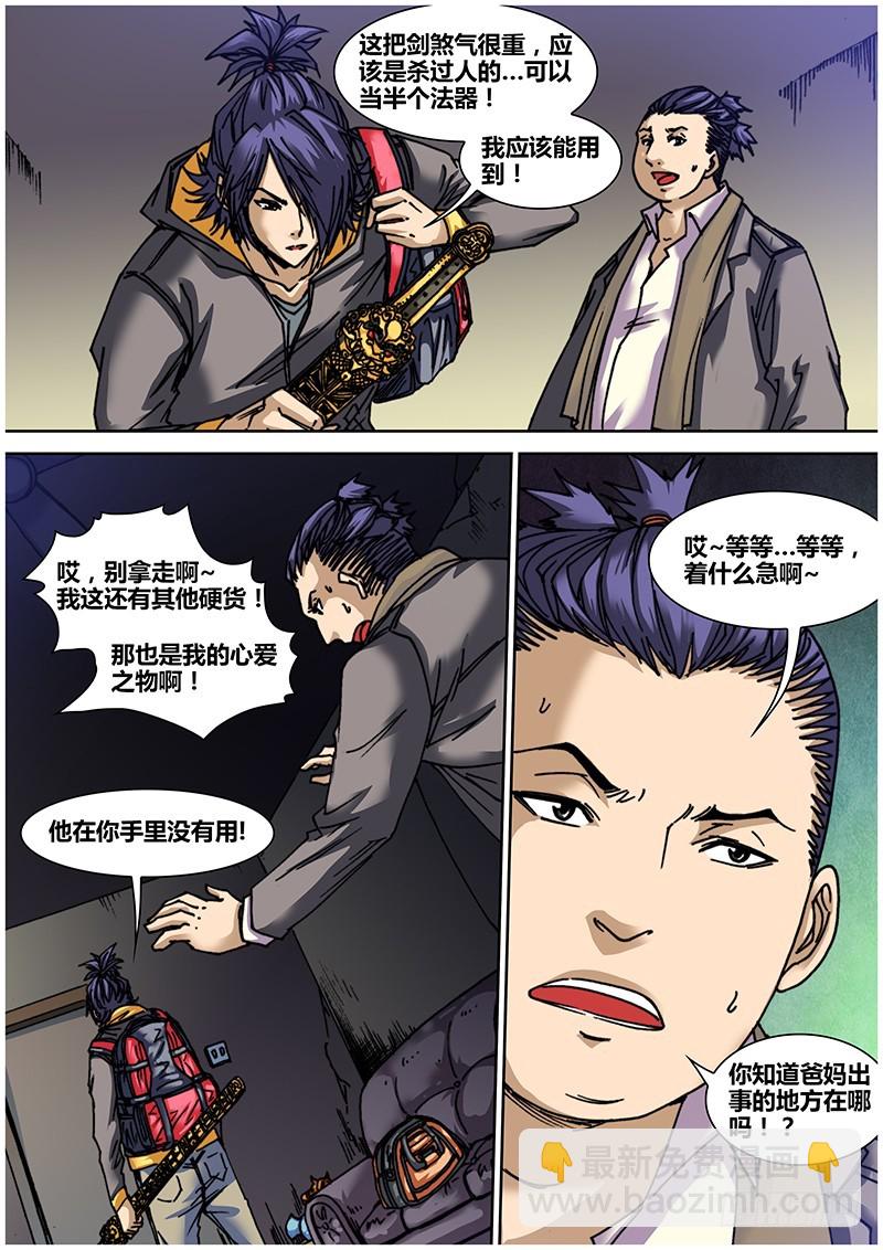 左鸦外传（二）-第64话