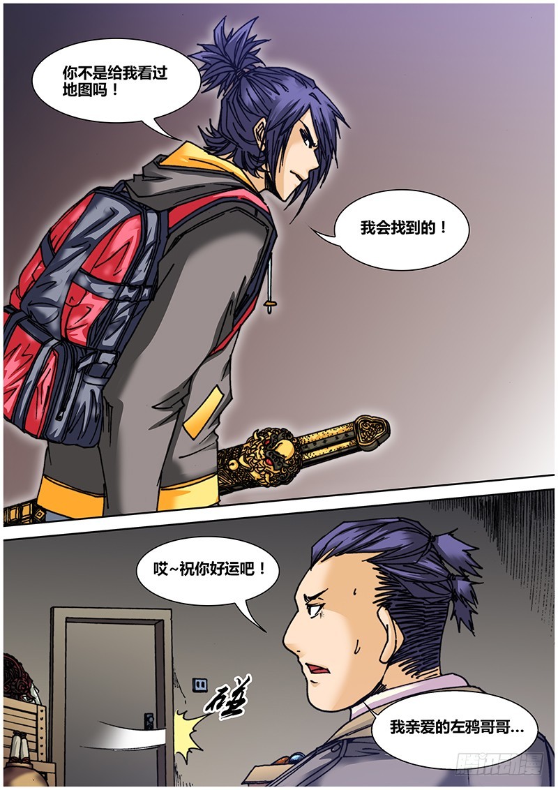 左鸦外传（二）-第64话