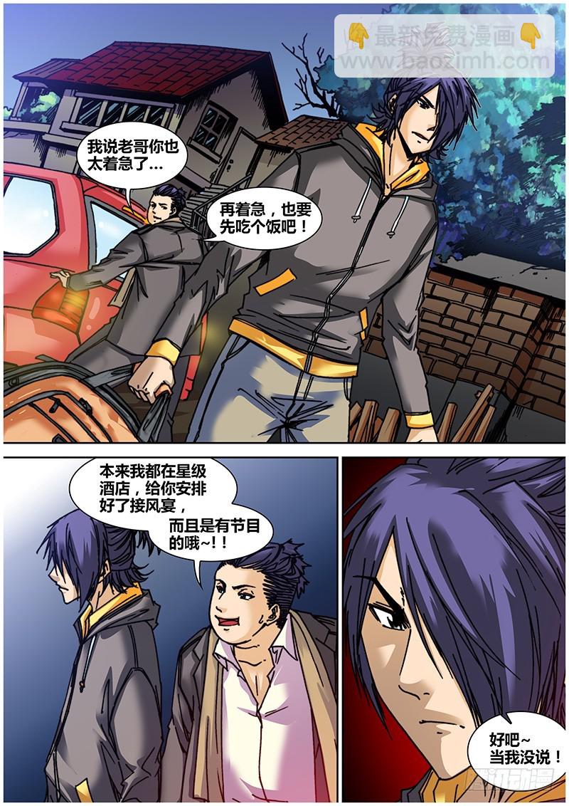 左鸦外传（二）-第64话