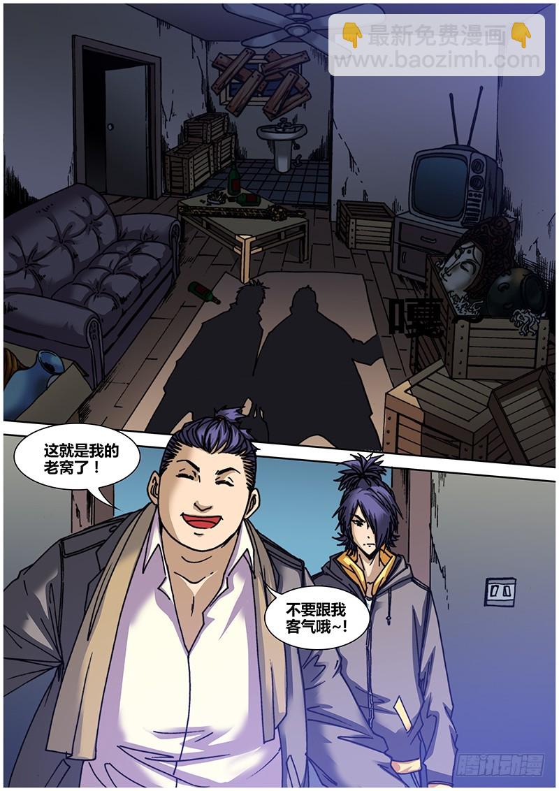 左鸦外传（二）-第64话