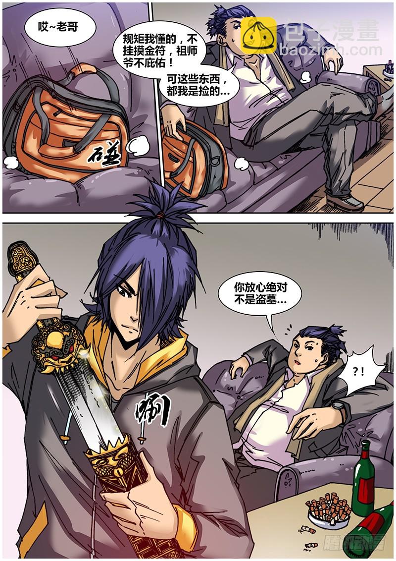 左鸦外传（二）-第64话