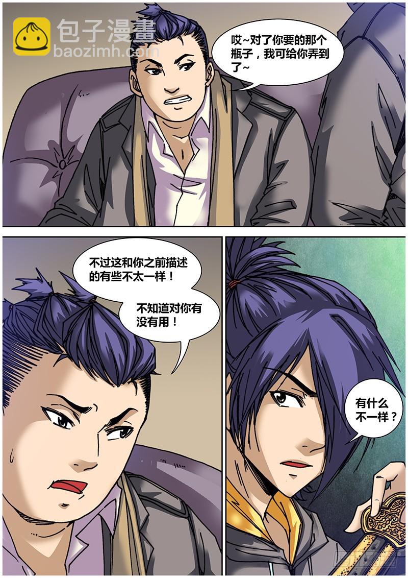 左鸦外传（二）-第64话