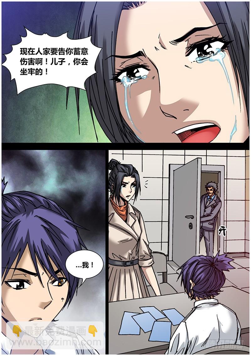 左鸦外传（八）-第70话