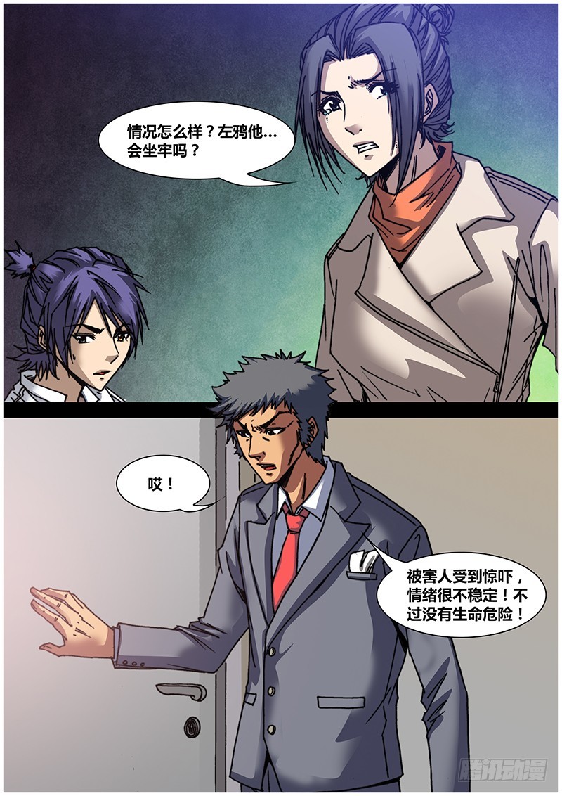 左鸦外传（八）-第70话