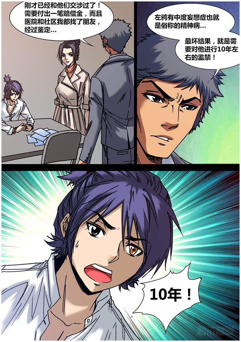 左鸦外传（八）-第70话