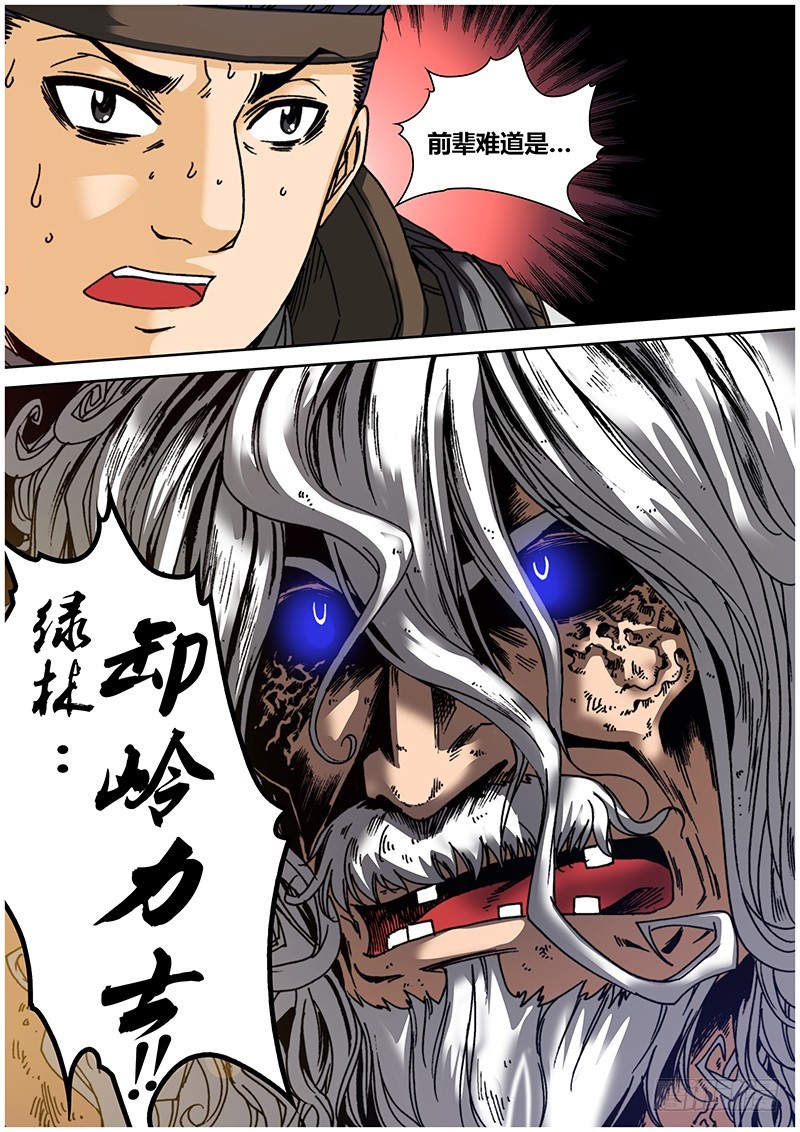 左鸦外传（八）-第70话