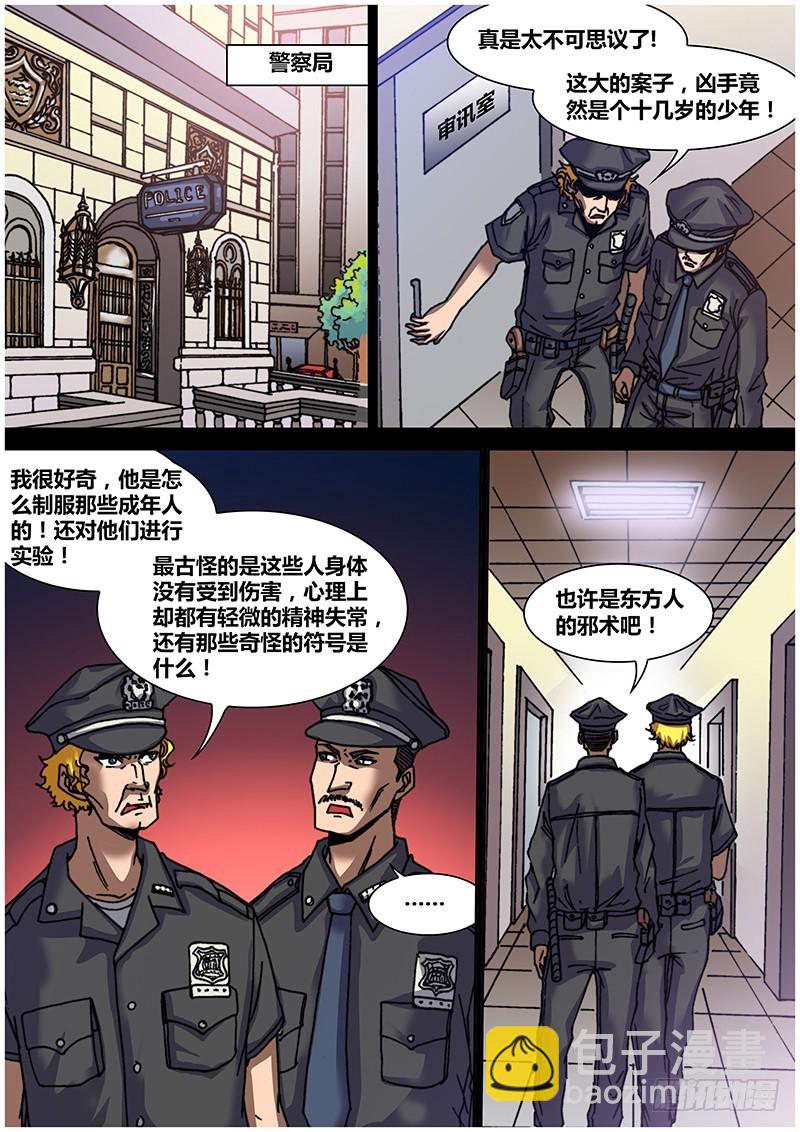 左鸦外传（八）-第70话