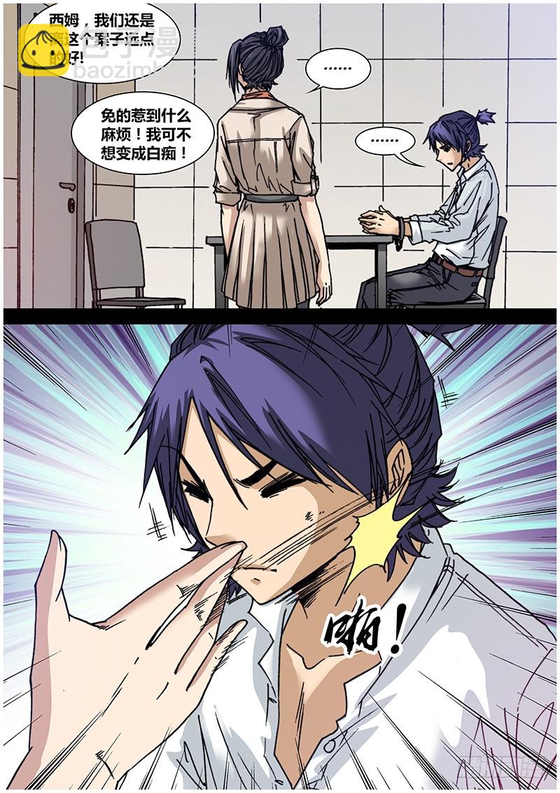 左鸦外传（八）-第70话