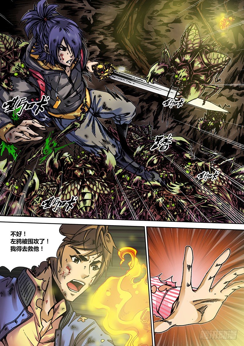 第八章 塌方-第8话