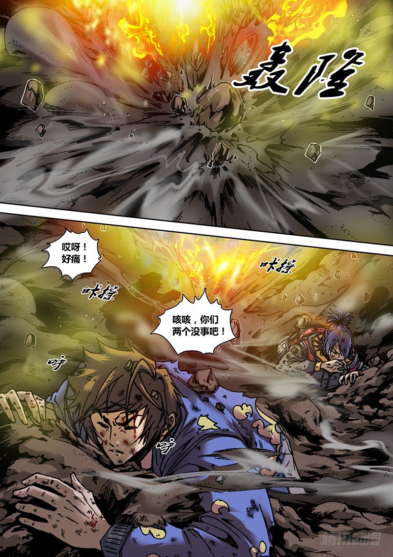 第八章 塌方-第8话