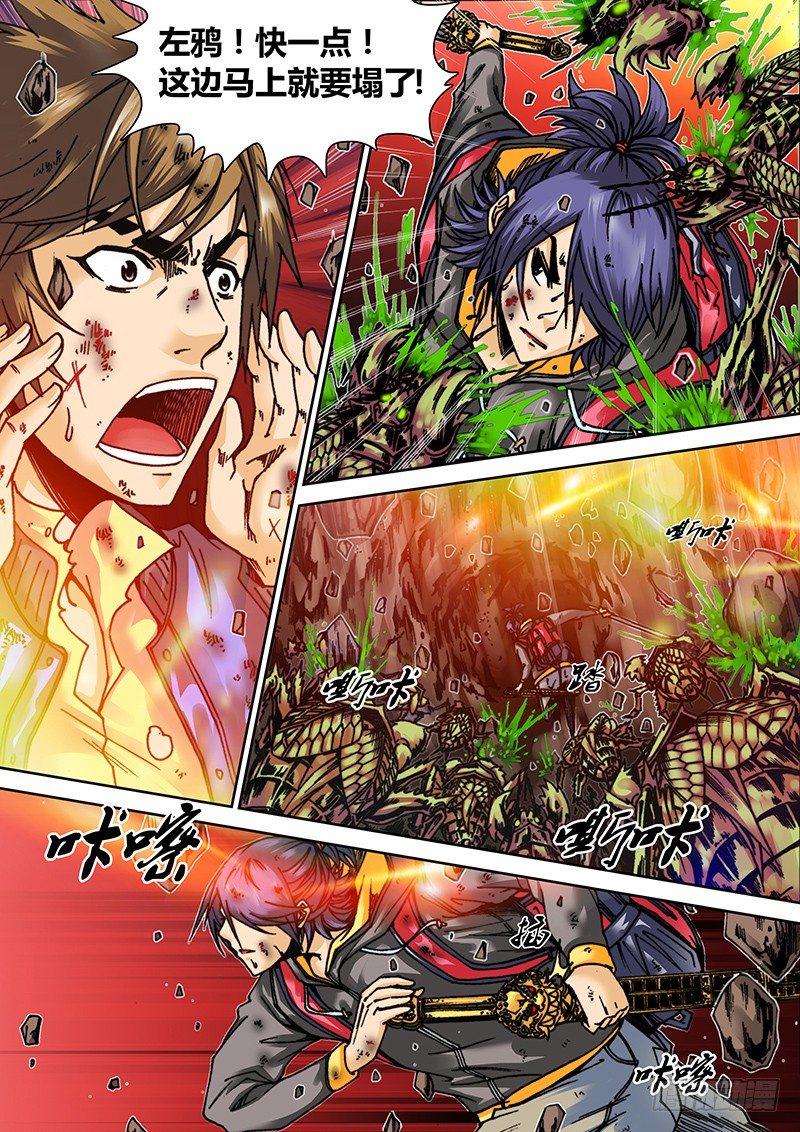 第八章 塌方-第8话