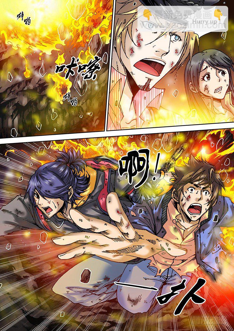 第八章 塌方-第8话