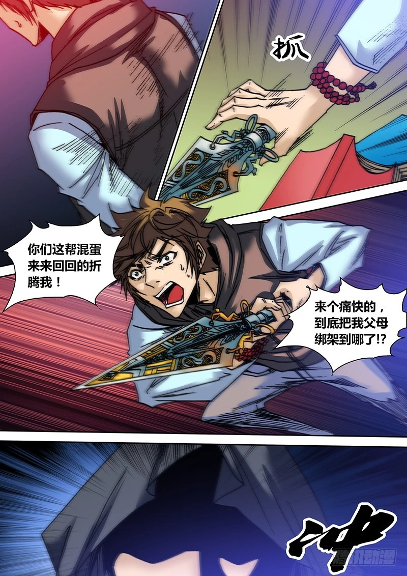 第六十二章 盗窃-第80话