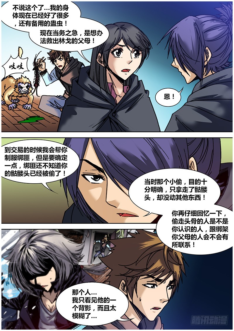 第六十四章 巫术-第82话