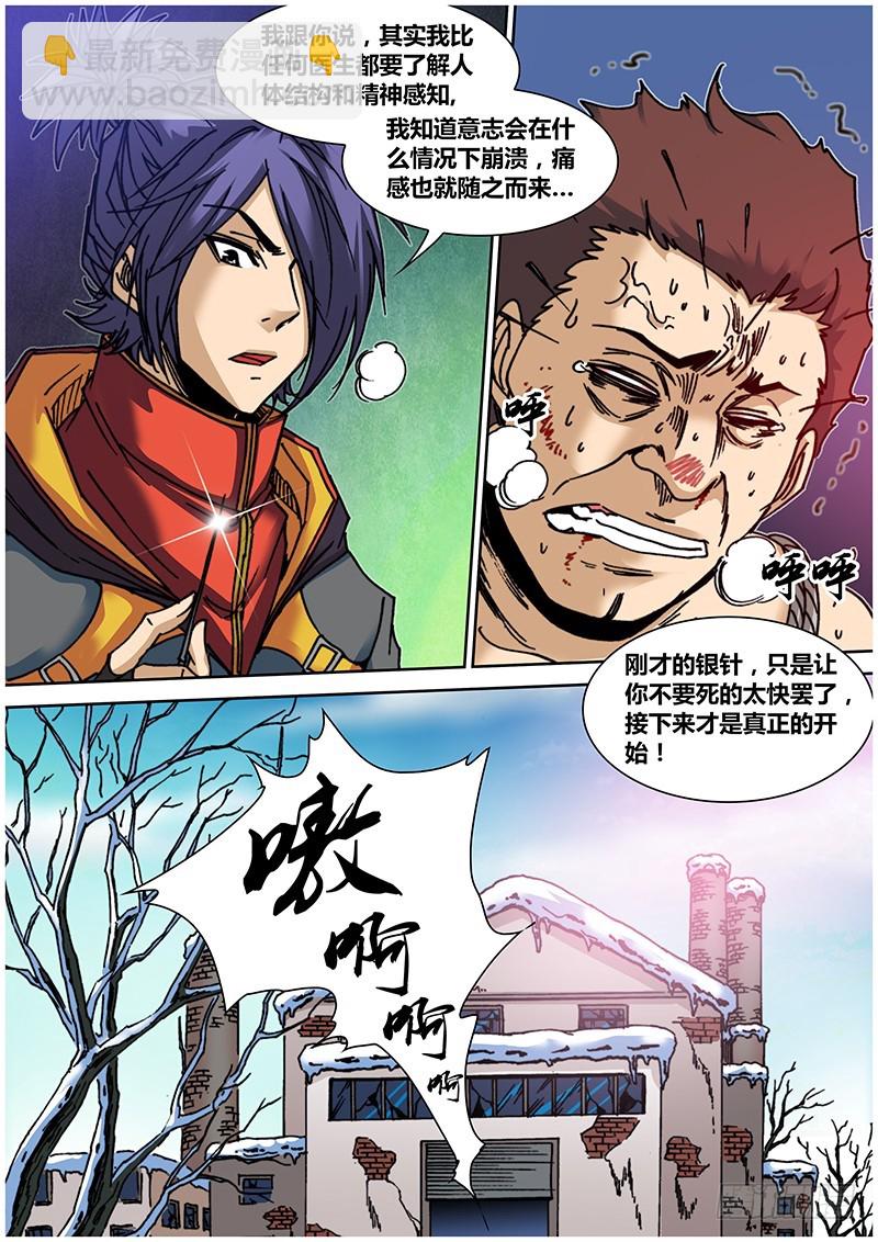 第六十六章 逼供-第84话