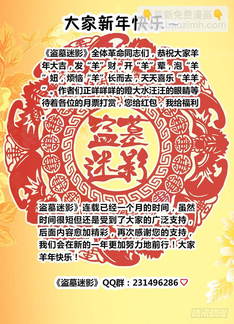 盜墓迷影 - 第十章  盜洞 - 2