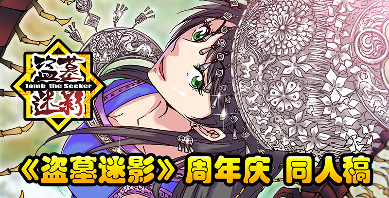 周年庆 同人稿-第50话