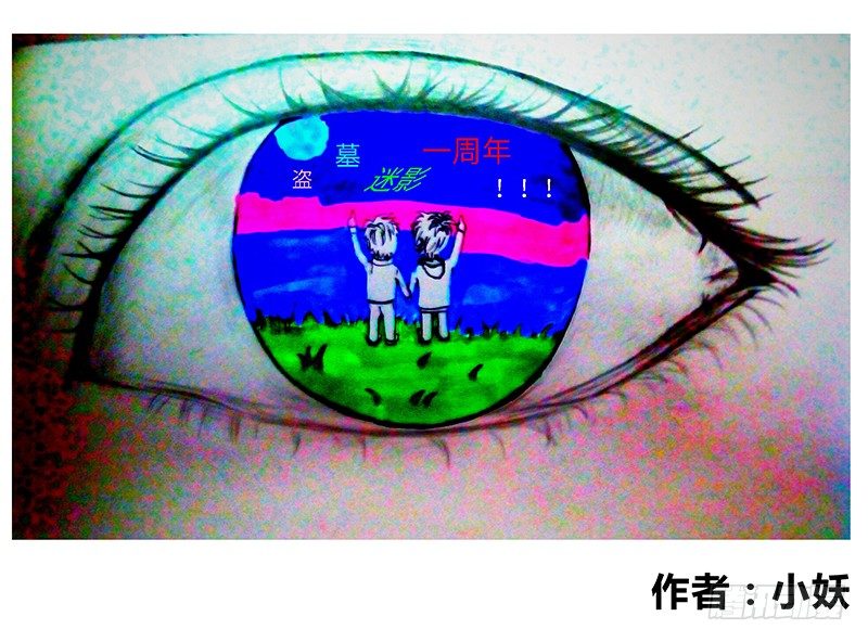 周年庆 同人稿-第50话