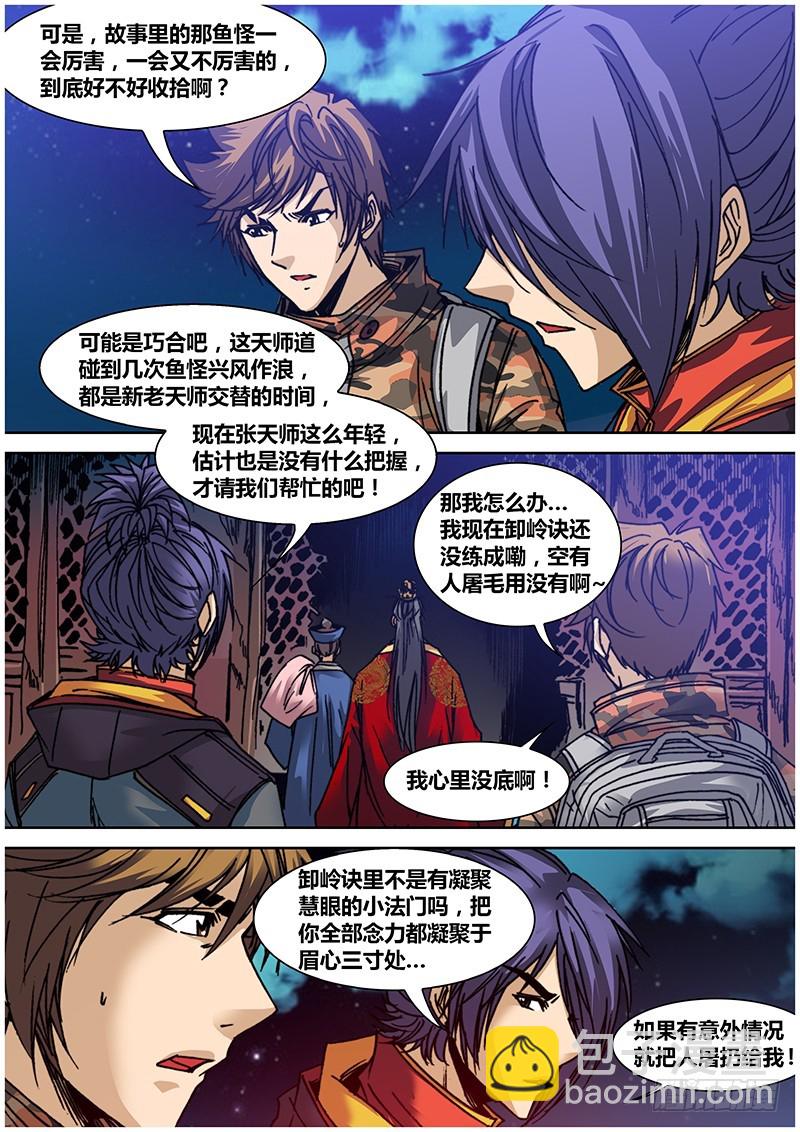 第七十六章 鱼刺-第94话