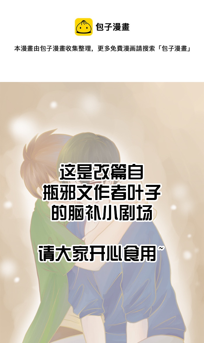 短漫 --- 腦內小劇場-第108话