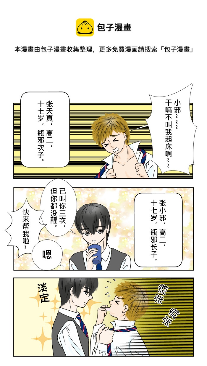 小邪天真的日常01-第114话