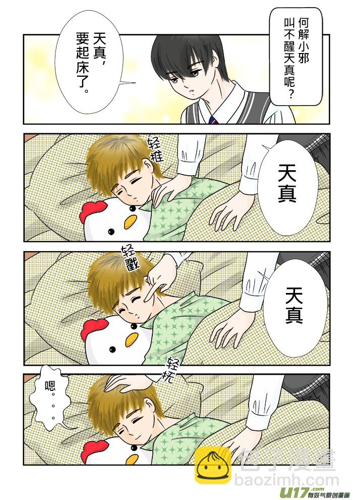 小邪天真的日常01-第114话