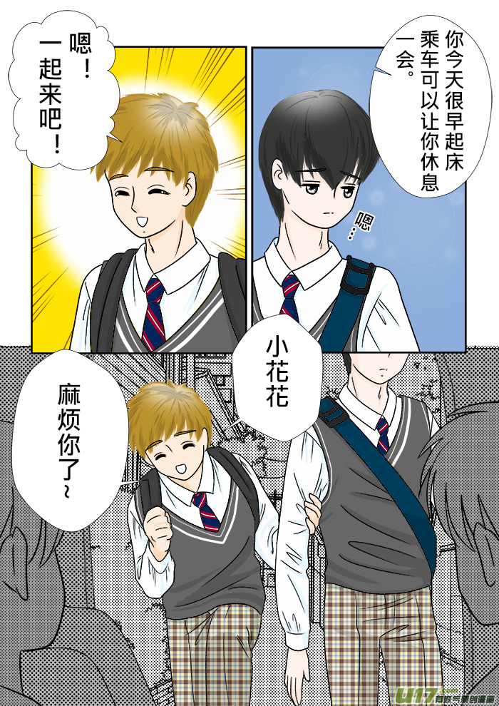 小邪天真的日常03-第116话