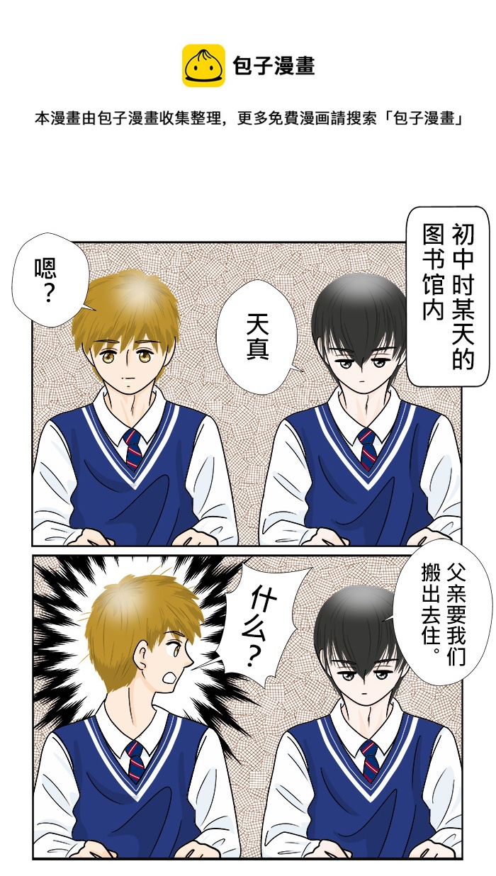 小邪天真的日常05-第118话