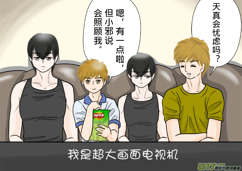 小邪天真的日常07-第120话