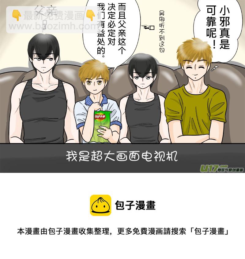 小邪天真的日常07-第120话