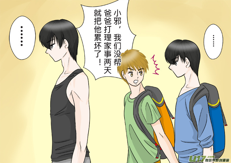 小邪天真的日常（09）-第124话