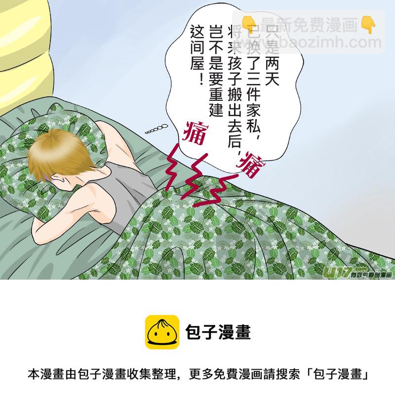 小邪天真的日常（09）-第124话