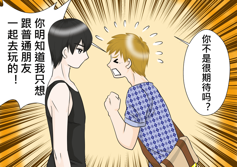 小邪天真的日常（10）其之六-第130话