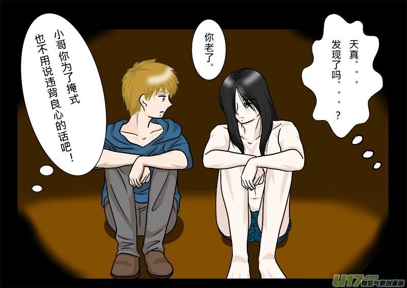 十年衍生梗 -- 胖子視角-第138话