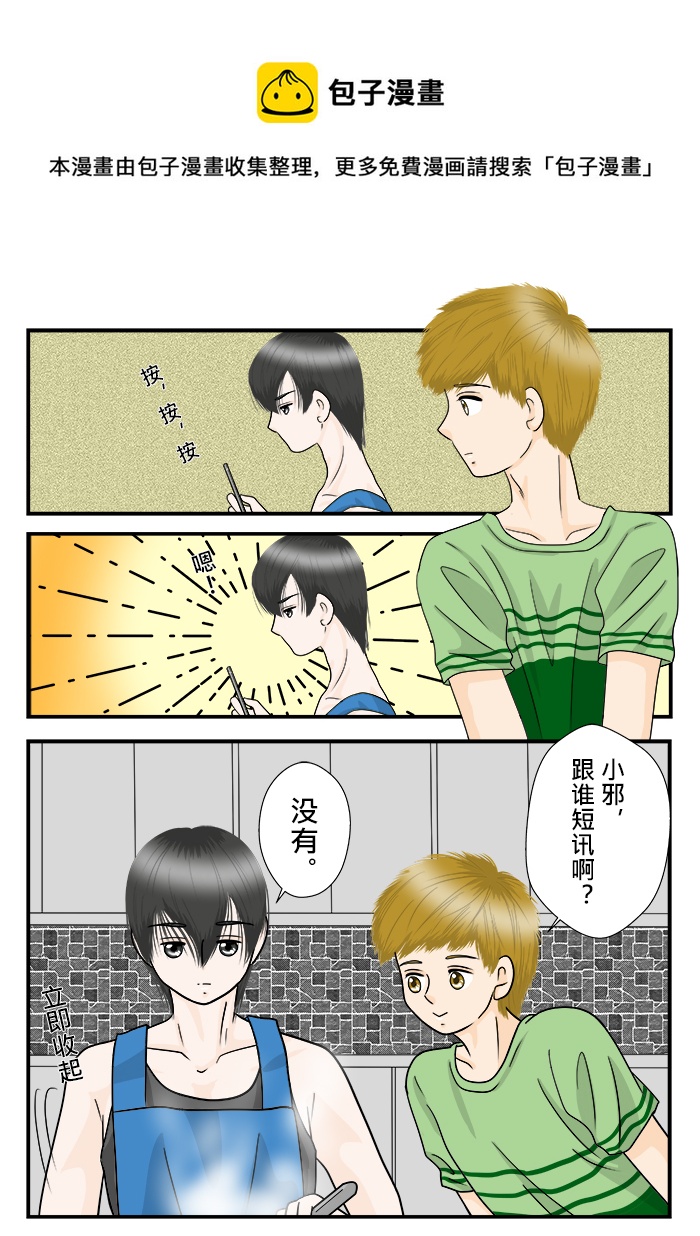 小邪天真的日常（12）其之二-第148话