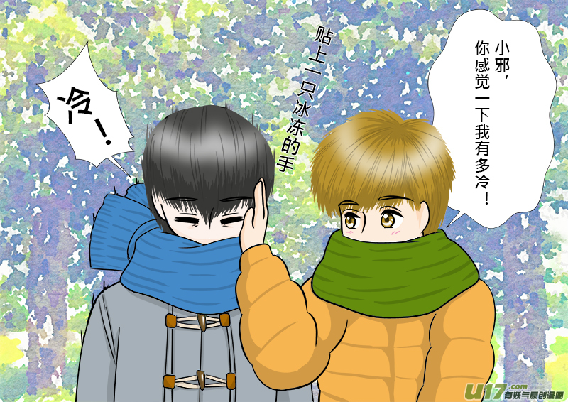 小邪天真的日常（13）-第150话